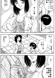 [Umino Sachi] Harumachi Rhapsody | 懷春狂想曲 [Chinese] - page 47