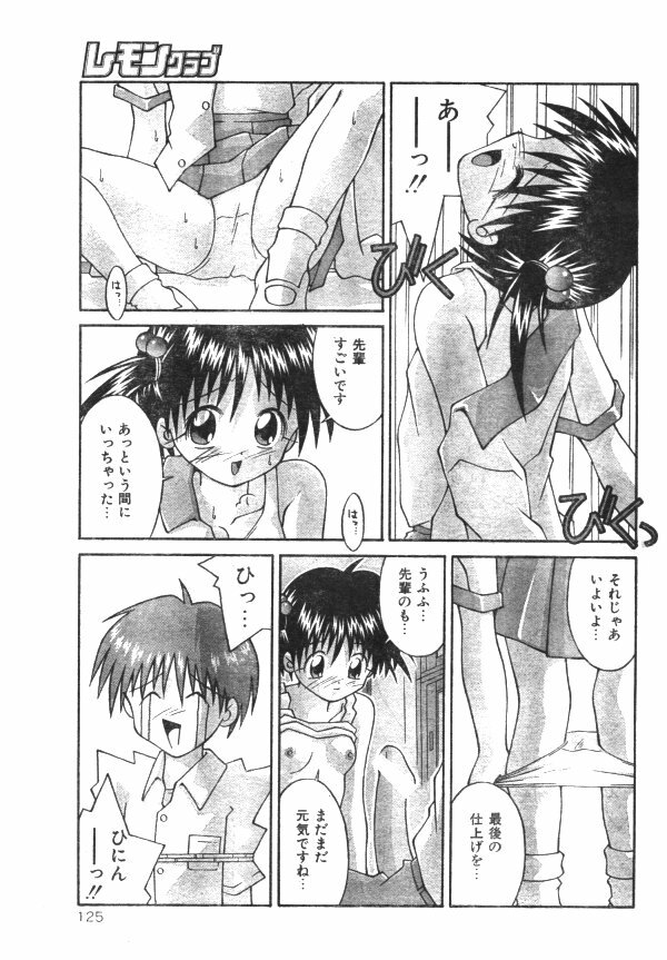 Comic Lemon Club 1997-08 page 124 full