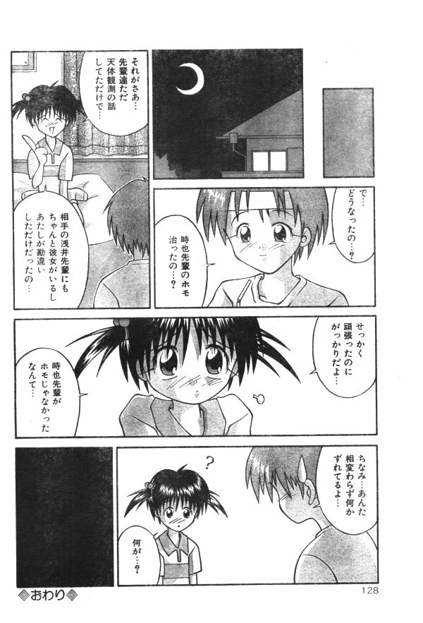 Comic Lemon Club 1997-08 page 127 full