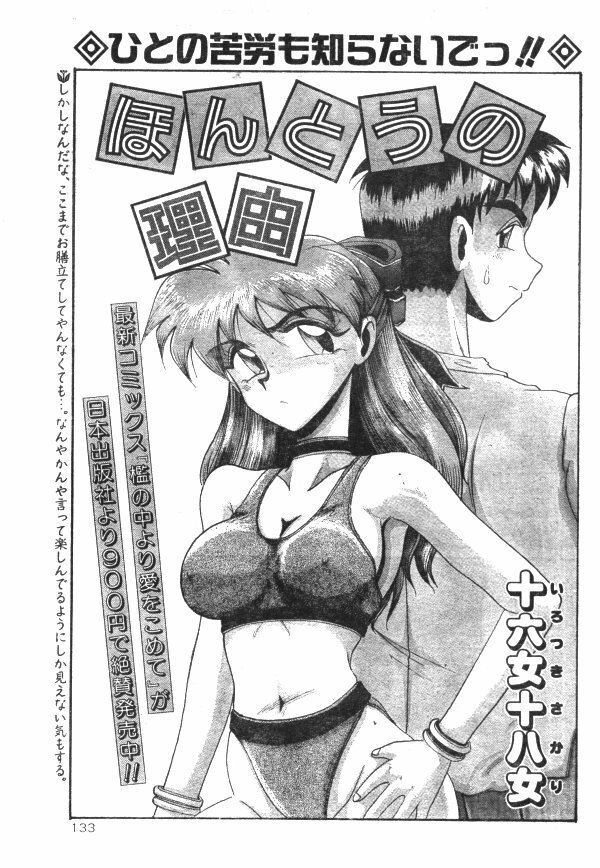 Comic Lemon Club 1997-08 page 130 full