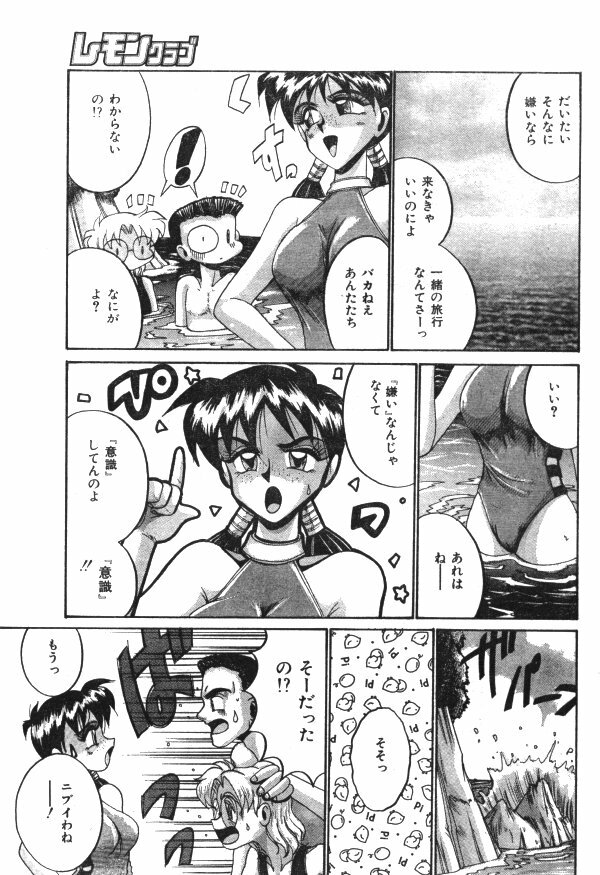 Comic Lemon Club 1997-08 page 132 full