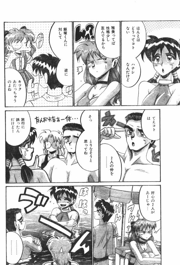 Comic Lemon Club 1997-08 page 133 full