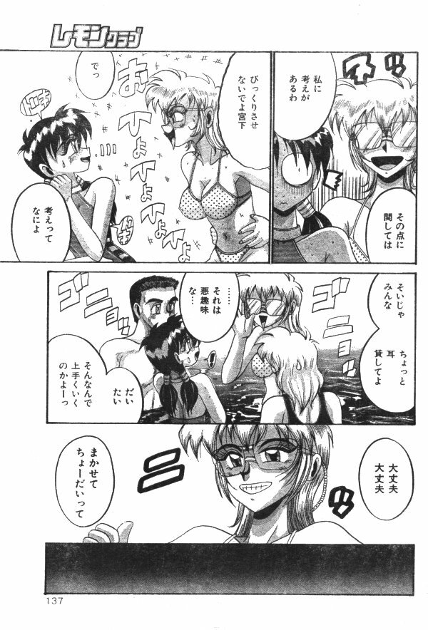 Comic Lemon Club 1997-08 page 134 full