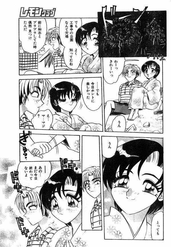 Comic Lemon Club 1997-08 page 64 full