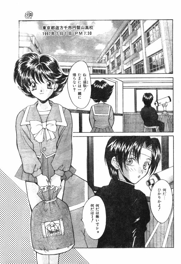 Comic Lemon Club 1997-08 page 96 full