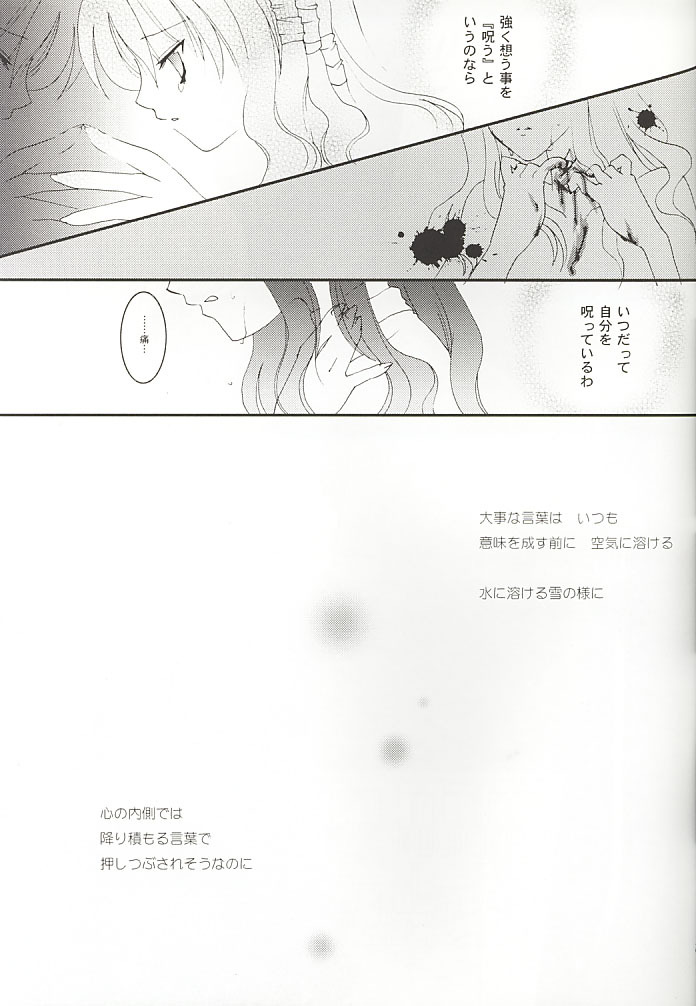 (Mimiket 3) [Arestica (Ariko Youichi)] Snow Leaf (Gunparade March) page 14 full