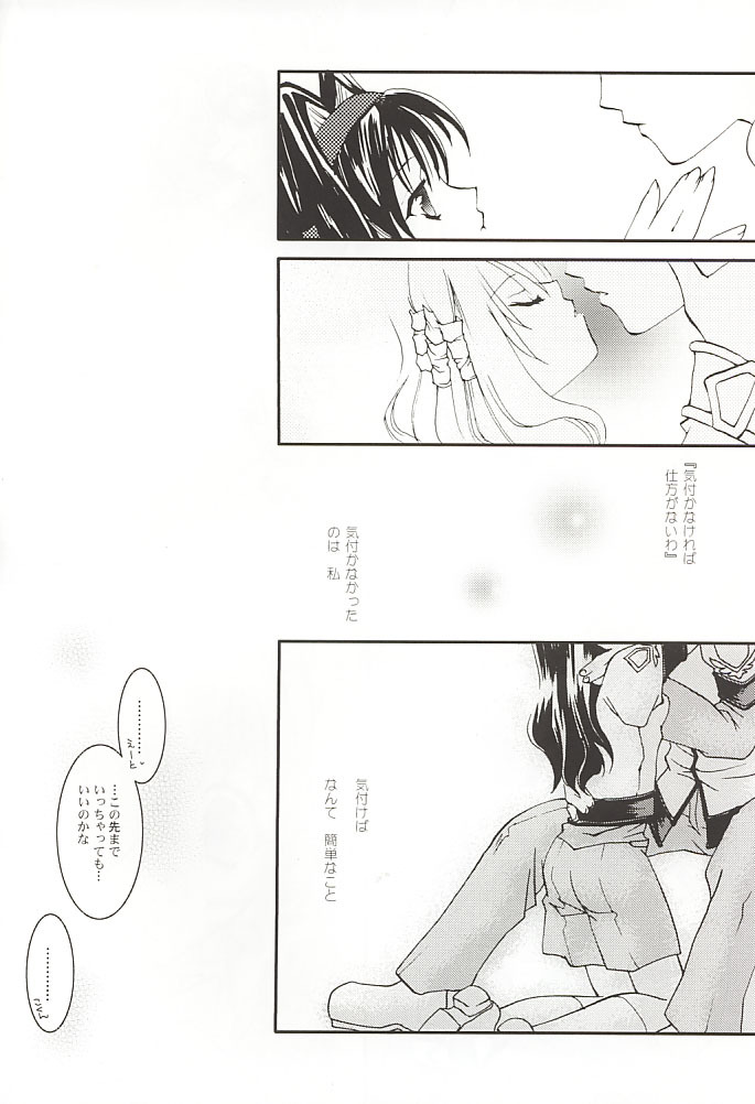 (Mimiket 3) [Arestica (Ariko Youichi)] Snow Leaf (Gunparade March) page 19 full