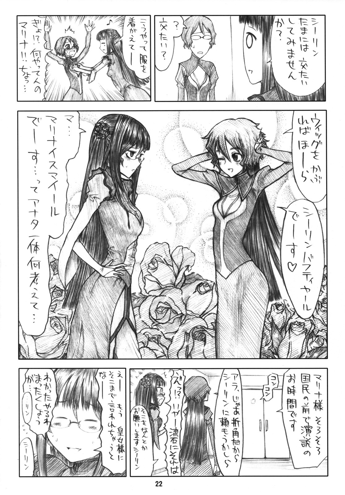 (COMIC1☆2) [Junpuumanpandou (Hida Tatsuo)] GLASSES 00 (Mobile Suit Gundam 00) [English] [CGrascal] page 21 full