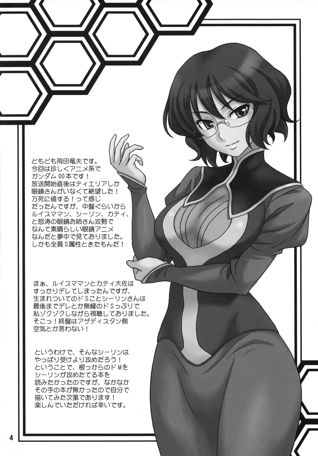 (COMIC1☆2) [Junpuumanpandou (Hida Tatsuo)] GLASSES 00 (Mobile Suit Gundam 00) [English] [CGrascal] page 3 full