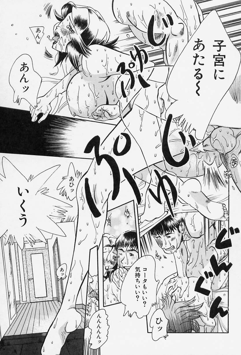 [Tappu] Milk Communication page 83 full