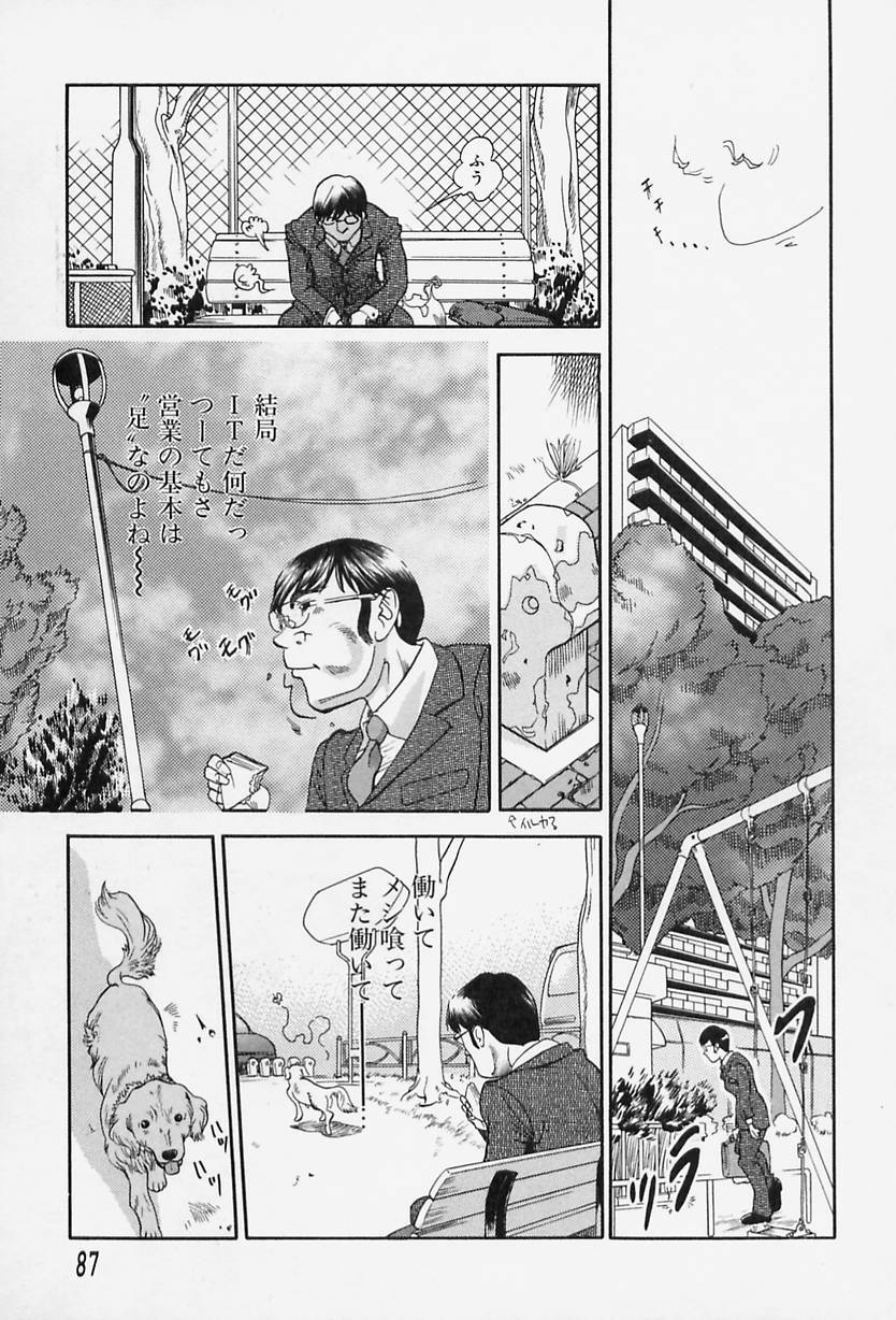 [Tappu] Milk Communication page 89 full