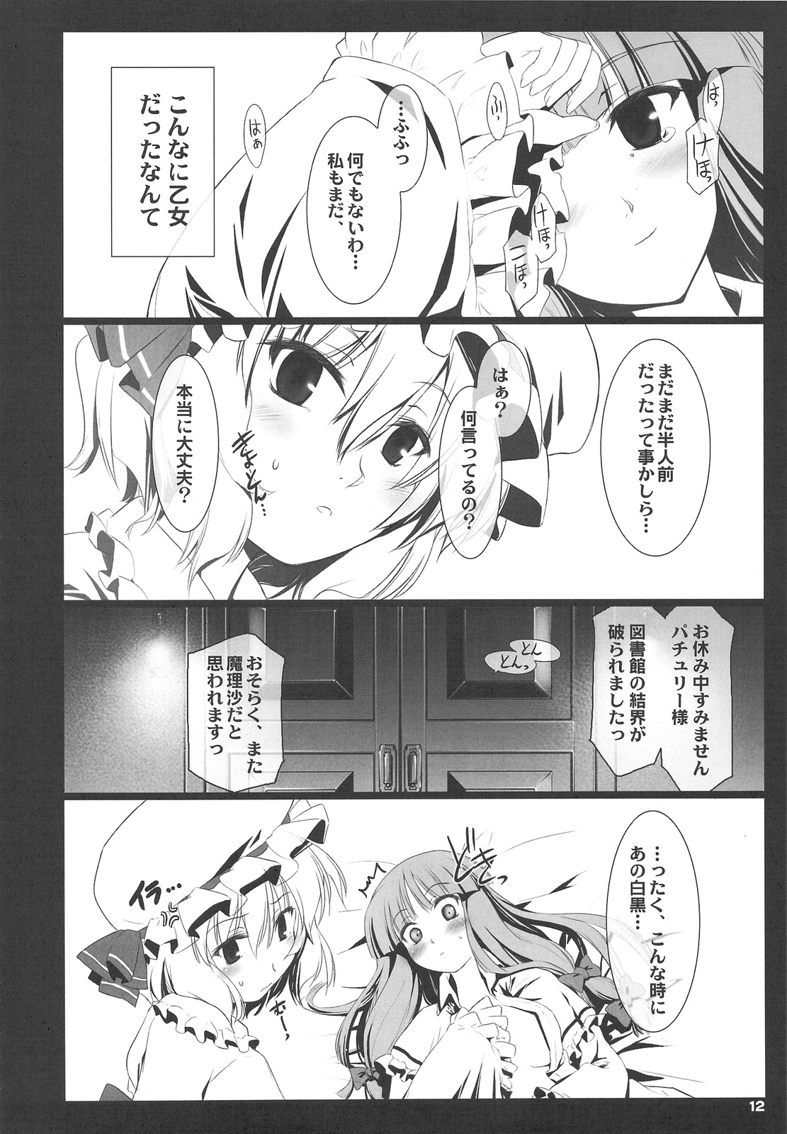 (COMIC1☆3) [Shimoyakedou (Nezumi, Ouma Tokiichi)] RED Ring (Touhou Project) page 11 full