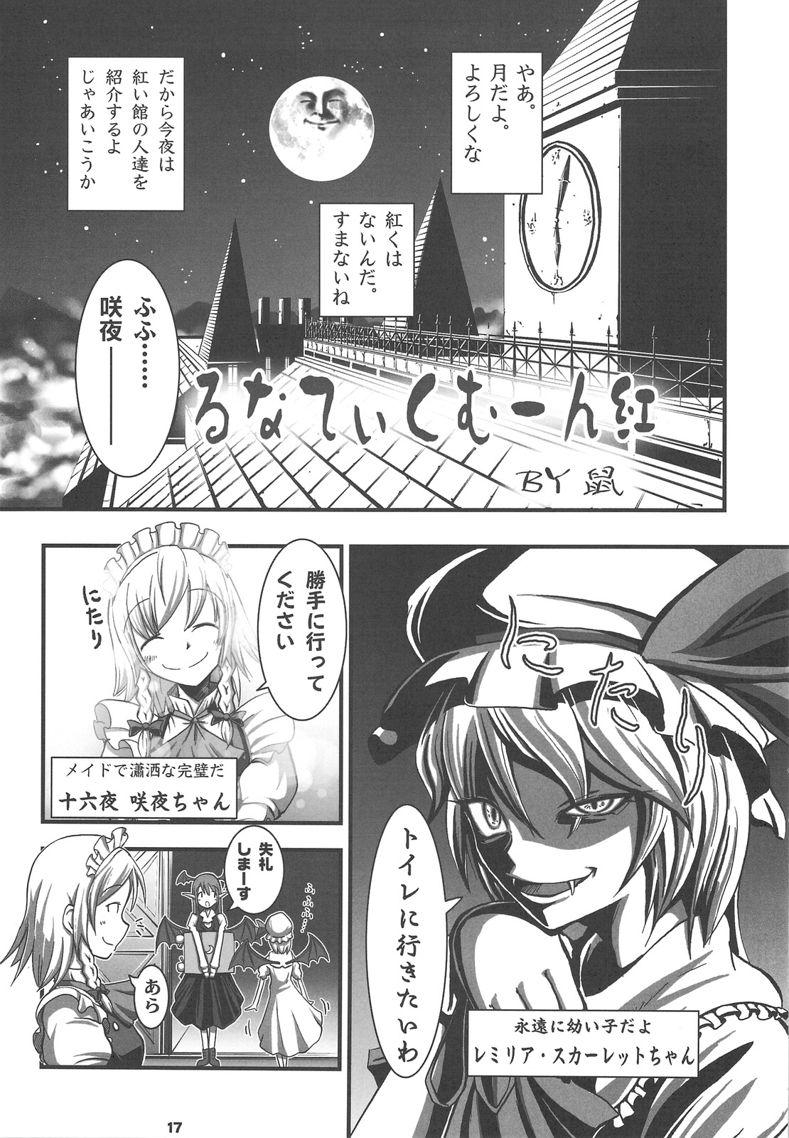 (COMIC1☆3) [Shimoyakedou (Nezumi, Ouma Tokiichi)] RED Ring (Touhou Project) page 15 full