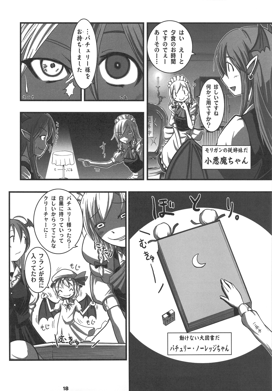 (COMIC1☆3) [Shimoyakedou (Nezumi, Ouma Tokiichi)] RED Ring (Touhou Project) page 16 full