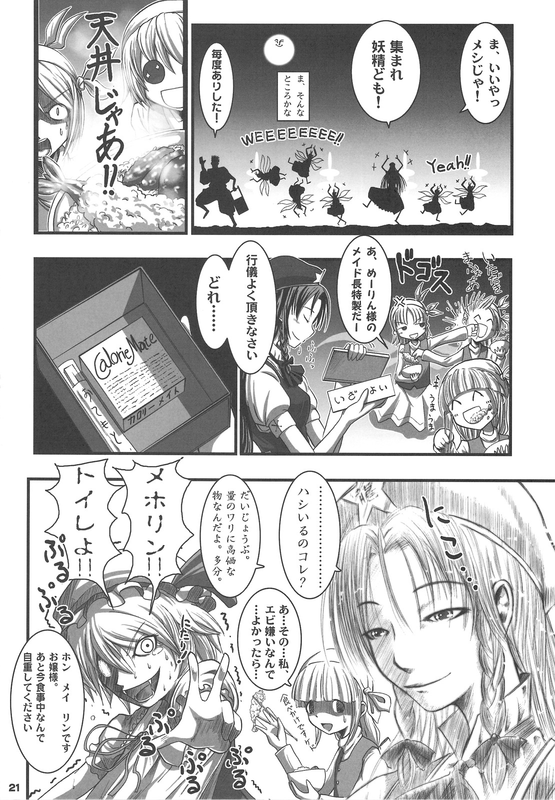 (COMIC1☆3) [Shimoyakedou (Nezumi, Ouma Tokiichi)] RED Ring (Touhou Project) page 19 full