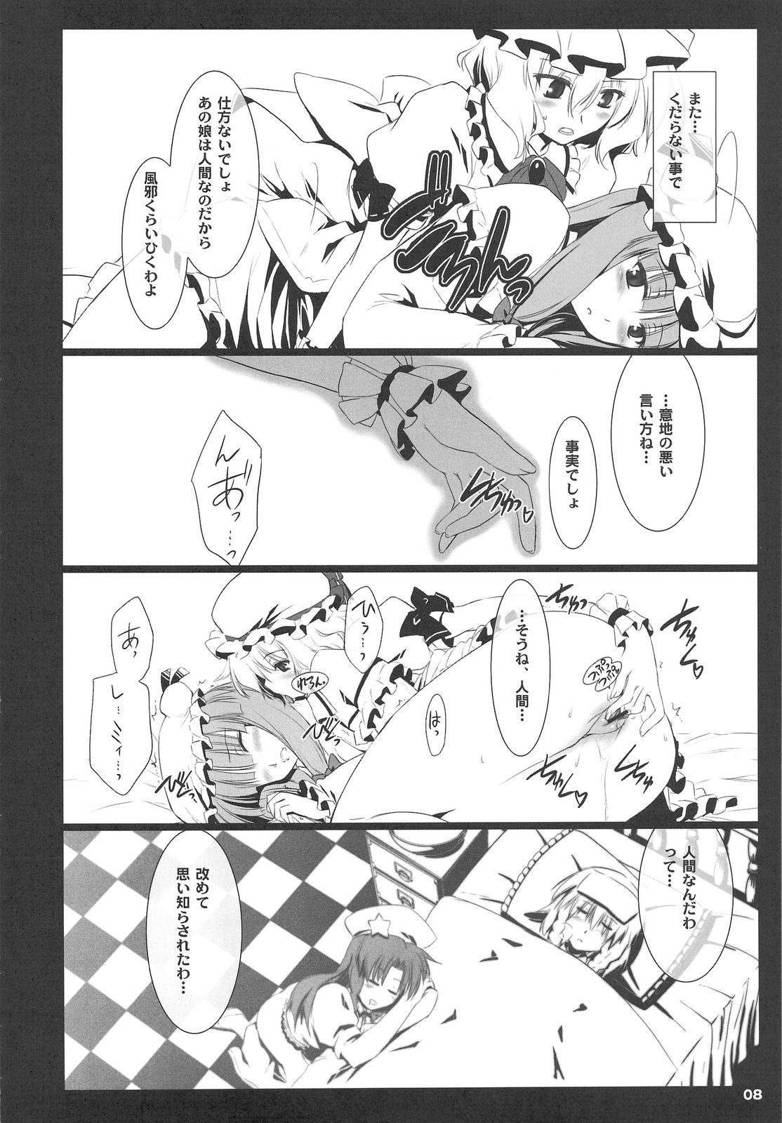 (COMIC1☆3) [Shimoyakedou (Nezumi, Ouma Tokiichi)] RED Ring (Touhou Project) page 7 full