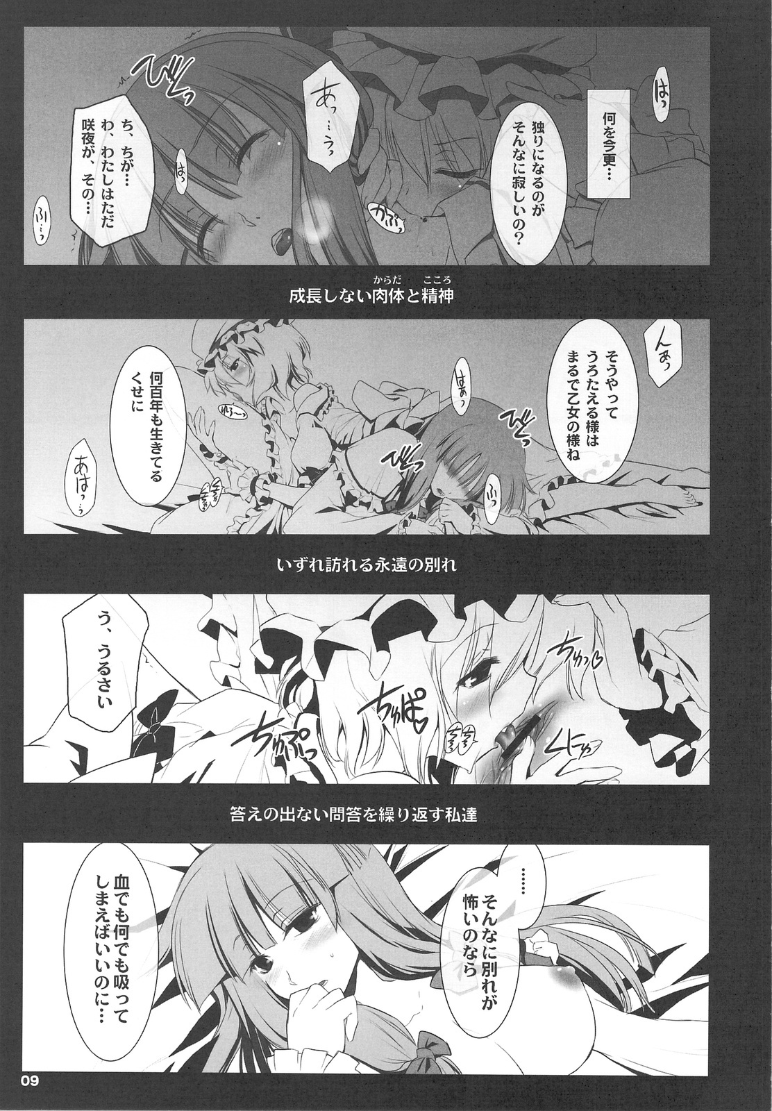 (COMIC1☆3) [Shimoyakedou (Nezumi, Ouma Tokiichi)] RED Ring (Touhou Project) page 8 full