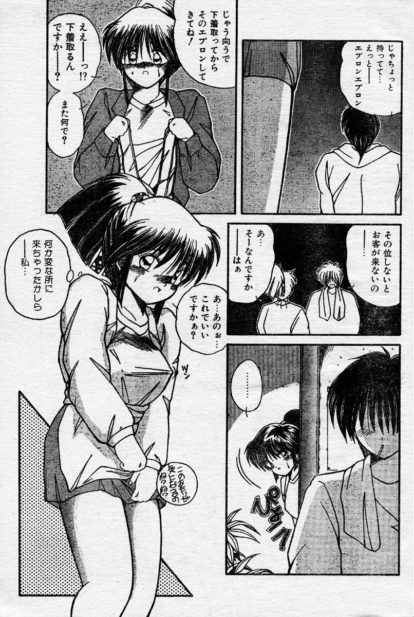 Comic Orange Club 1993-12 page 10 full