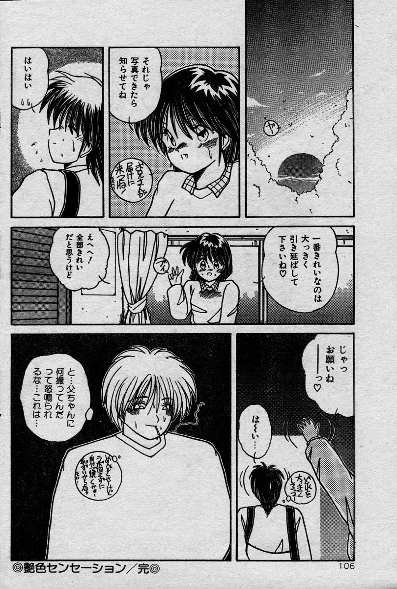 Comic Orange Club 1993-12 page 103 full