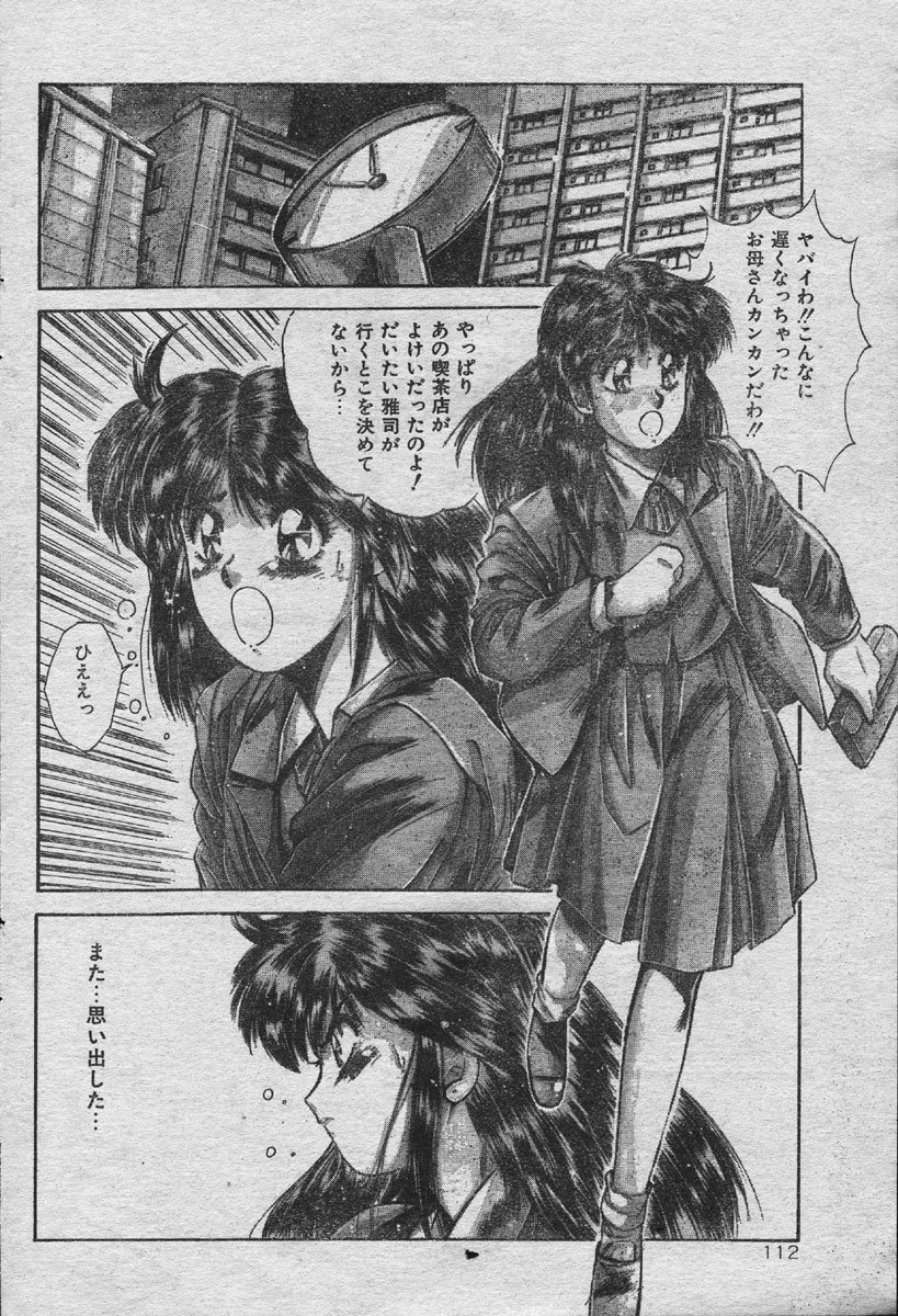 Comic Orange Club 1993-12 page 105 full