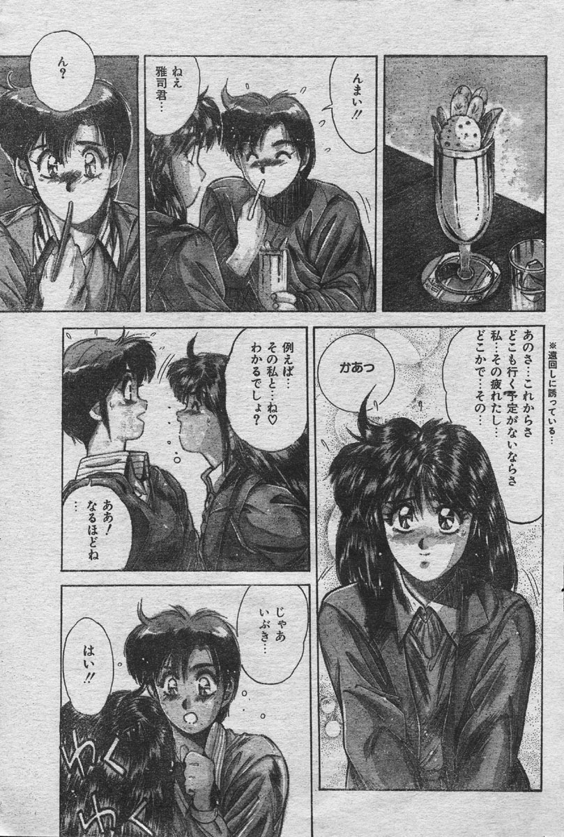 Comic Orange Club 1993-12 page 106 full