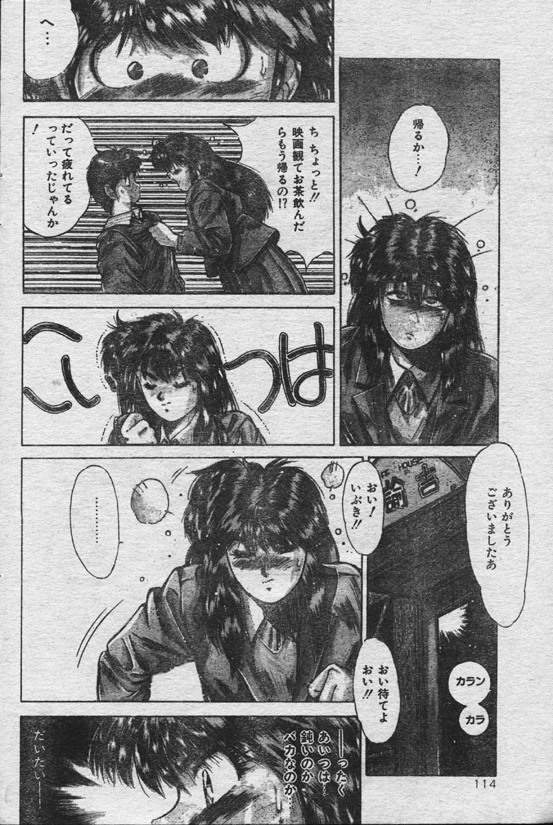 Comic Orange Club 1993-12 page 107 full