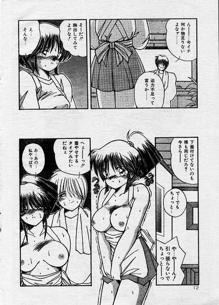 Comic Orange Club 1993-12 page 11 full