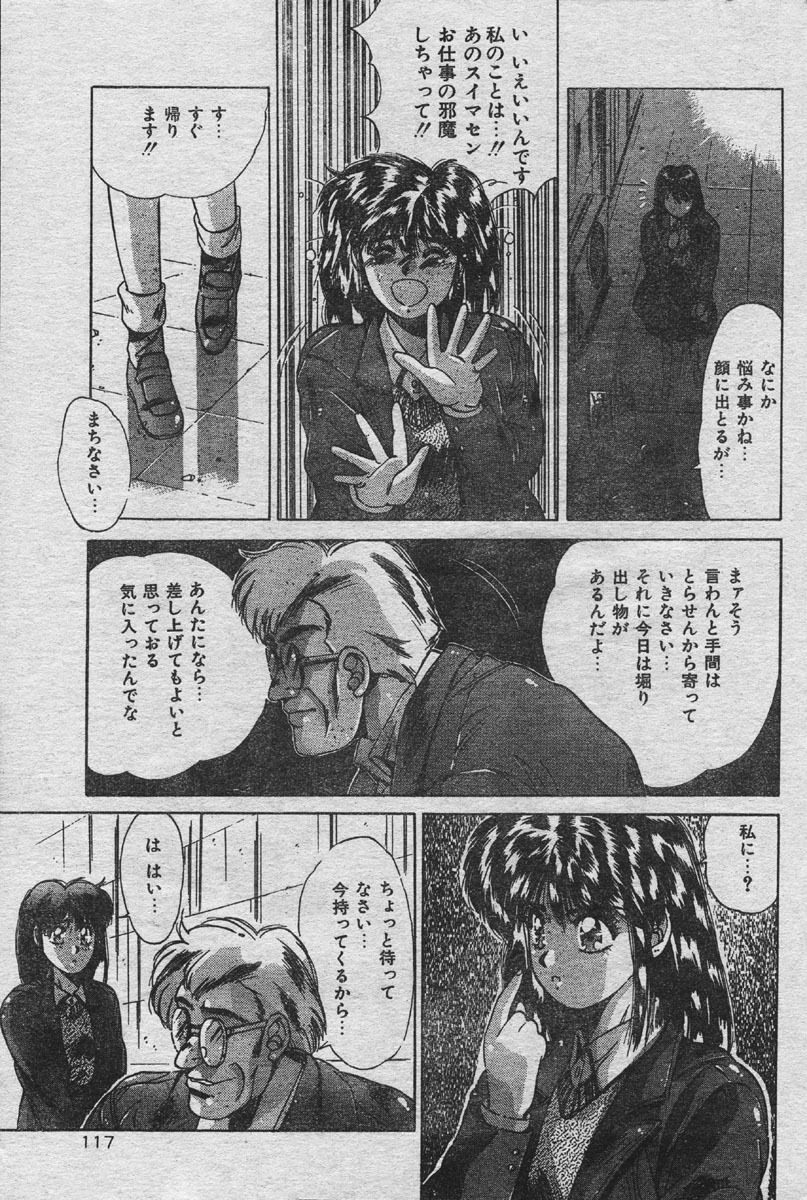 Comic Orange Club 1993-12 page 110 full