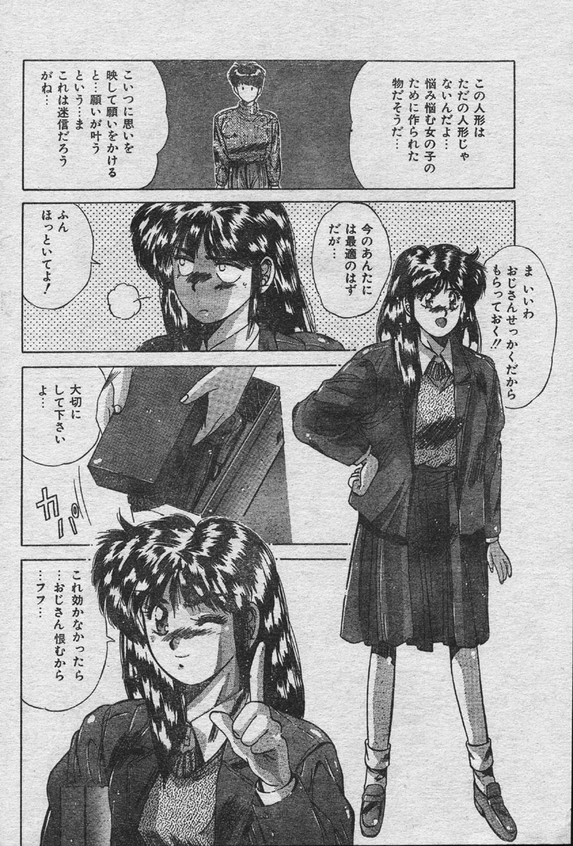 Comic Orange Club 1993-12 page 111 full