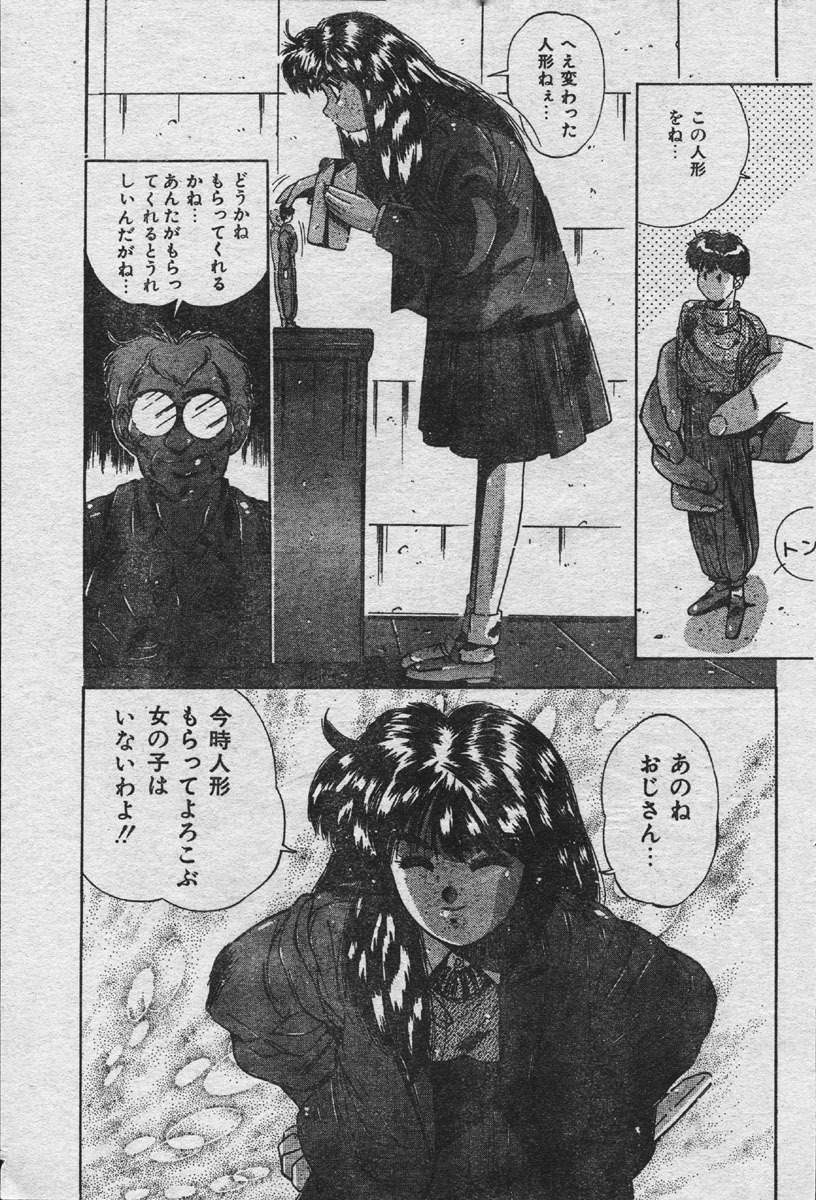 Comic Orange Club 1993-12 page 112 full