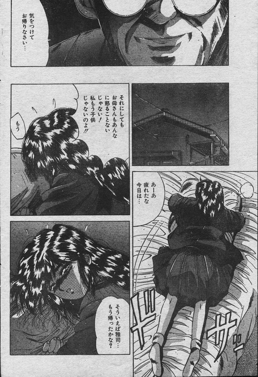 Comic Orange Club 1993-12 page 113 full