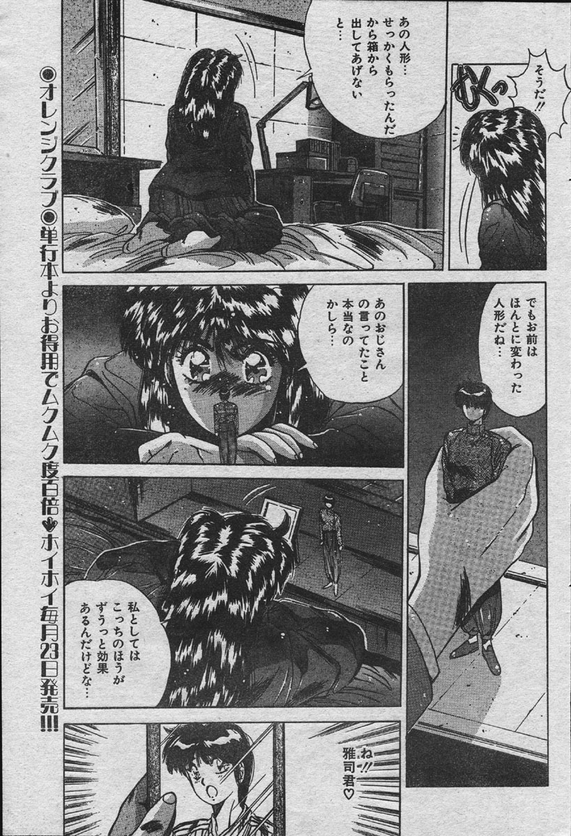 Comic Orange Club 1993-12 page 114 full