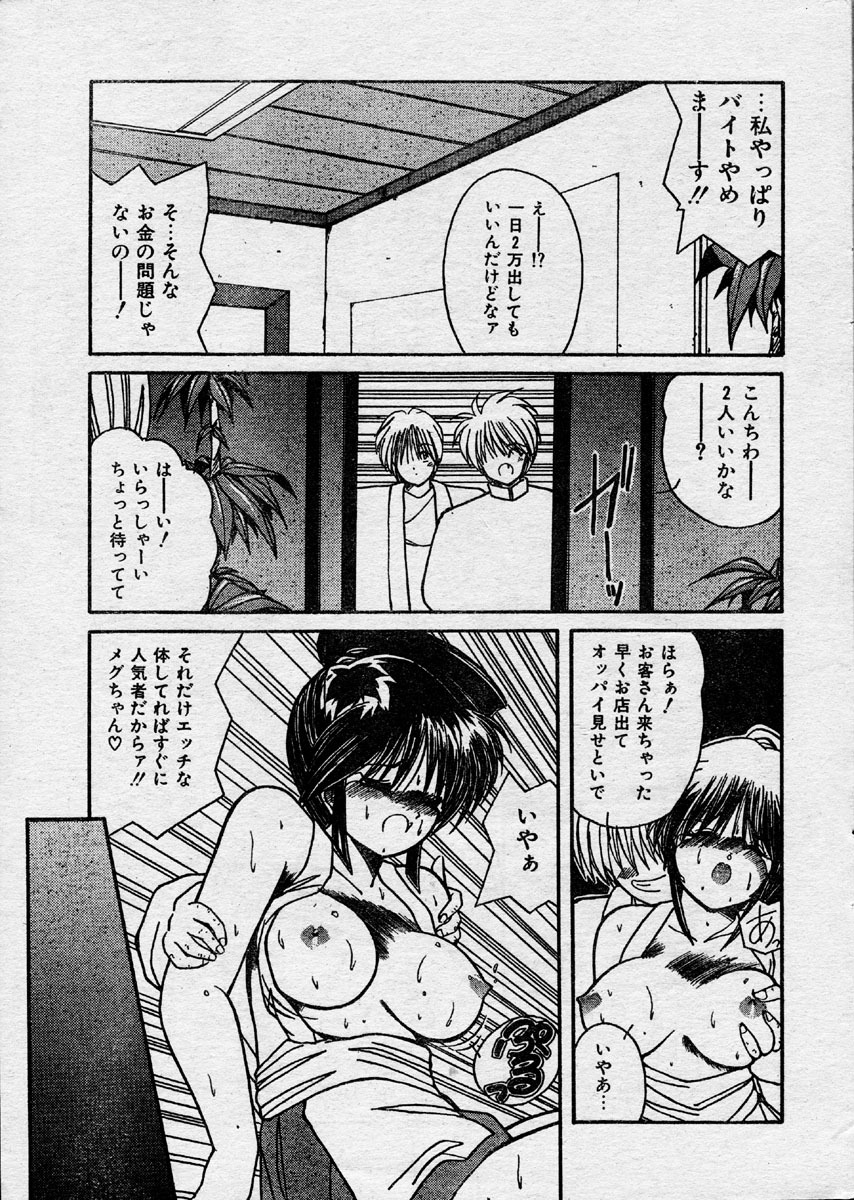 Comic Orange Club 1993-12 page 12 full