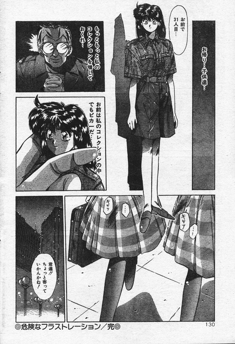 Comic Orange Club 1993-12 page 123 full