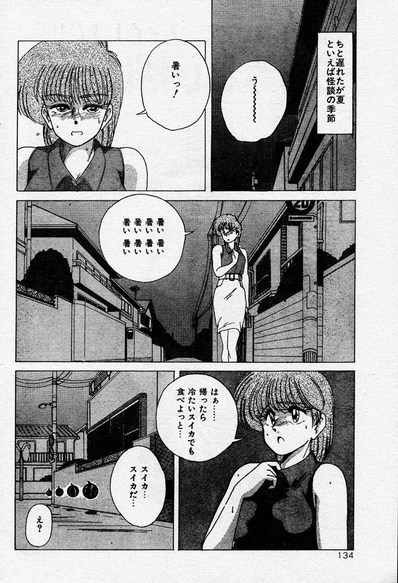 Comic Orange Club 1993-12 page 125 full