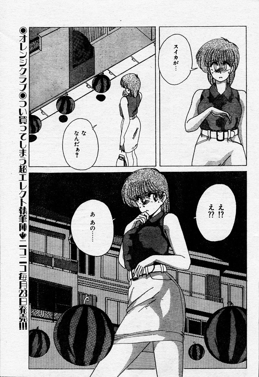 Comic Orange Club 1993-12 page 126 full