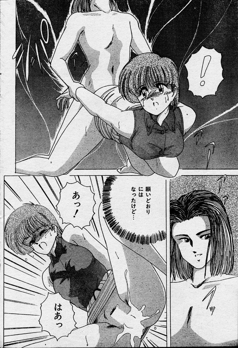 Comic Orange Club 1993-12 page 131 full