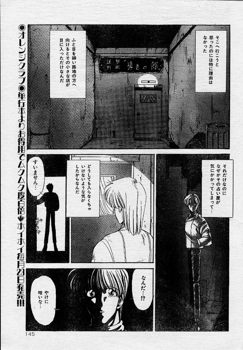 Comic Orange Club 1993-12 page 135 full