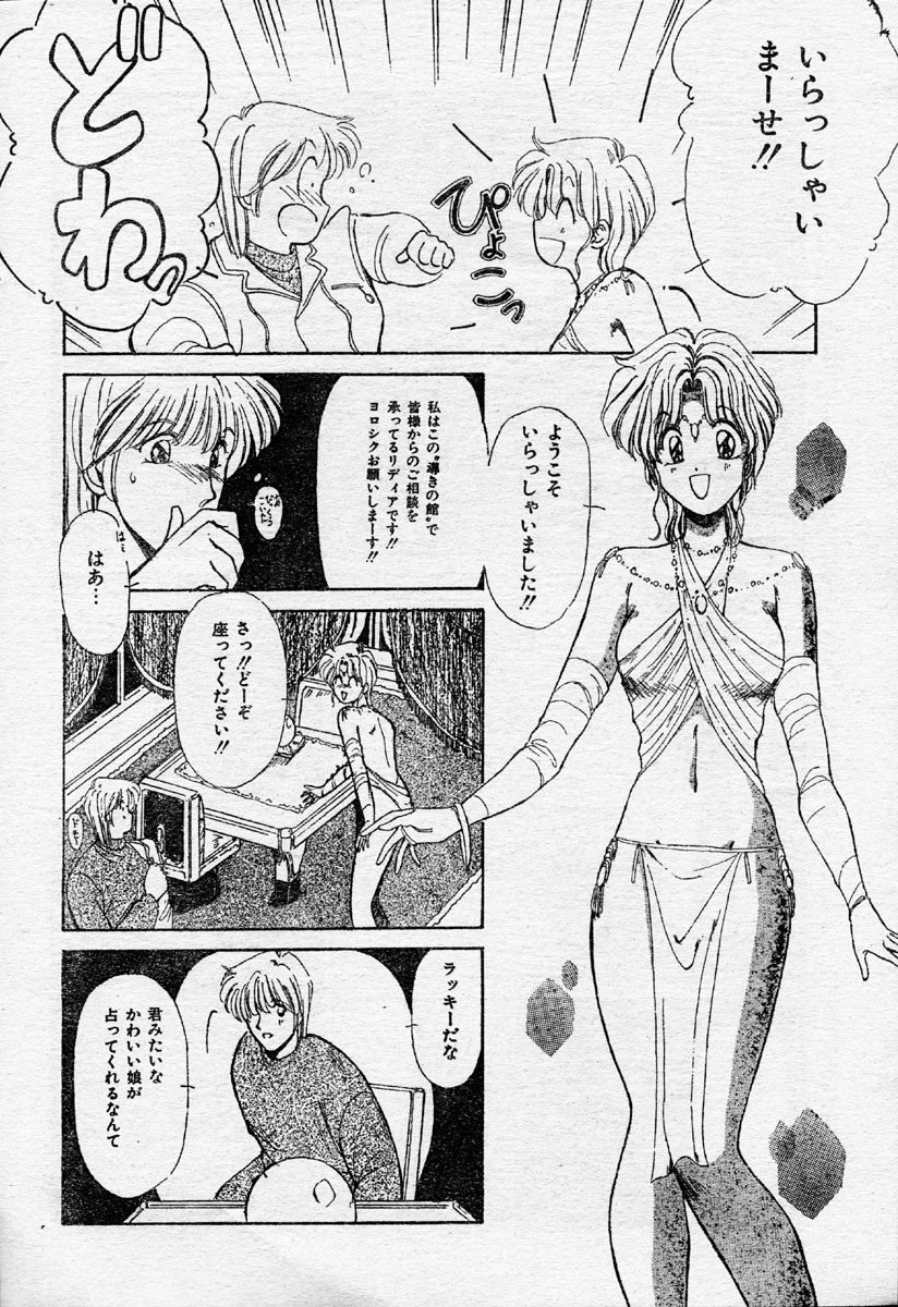 Comic Orange Club 1993-12 page 136 full