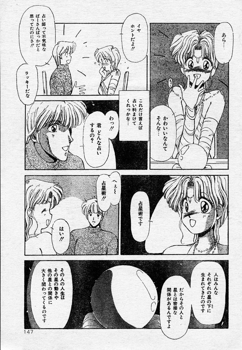 Comic Orange Club 1993-12 page 137 full