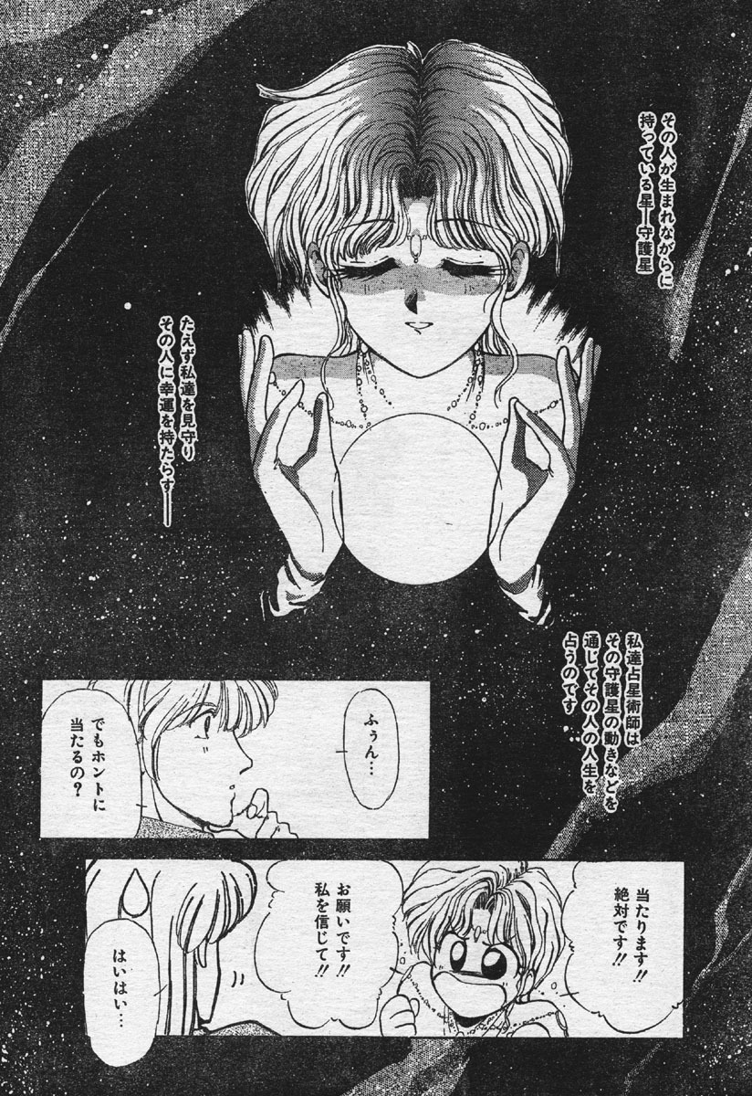 Comic Orange Club 1993-12 page 138 full