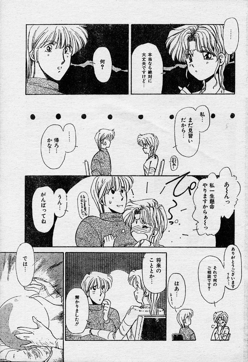 Comic Orange Club 1993-12 page 139 full