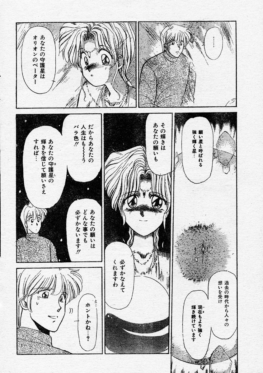 Comic Orange Club 1993-12 page 140 full