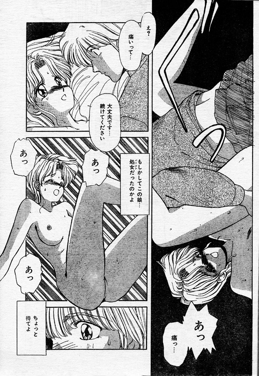 Comic Orange Club 1993-12 page 145 full