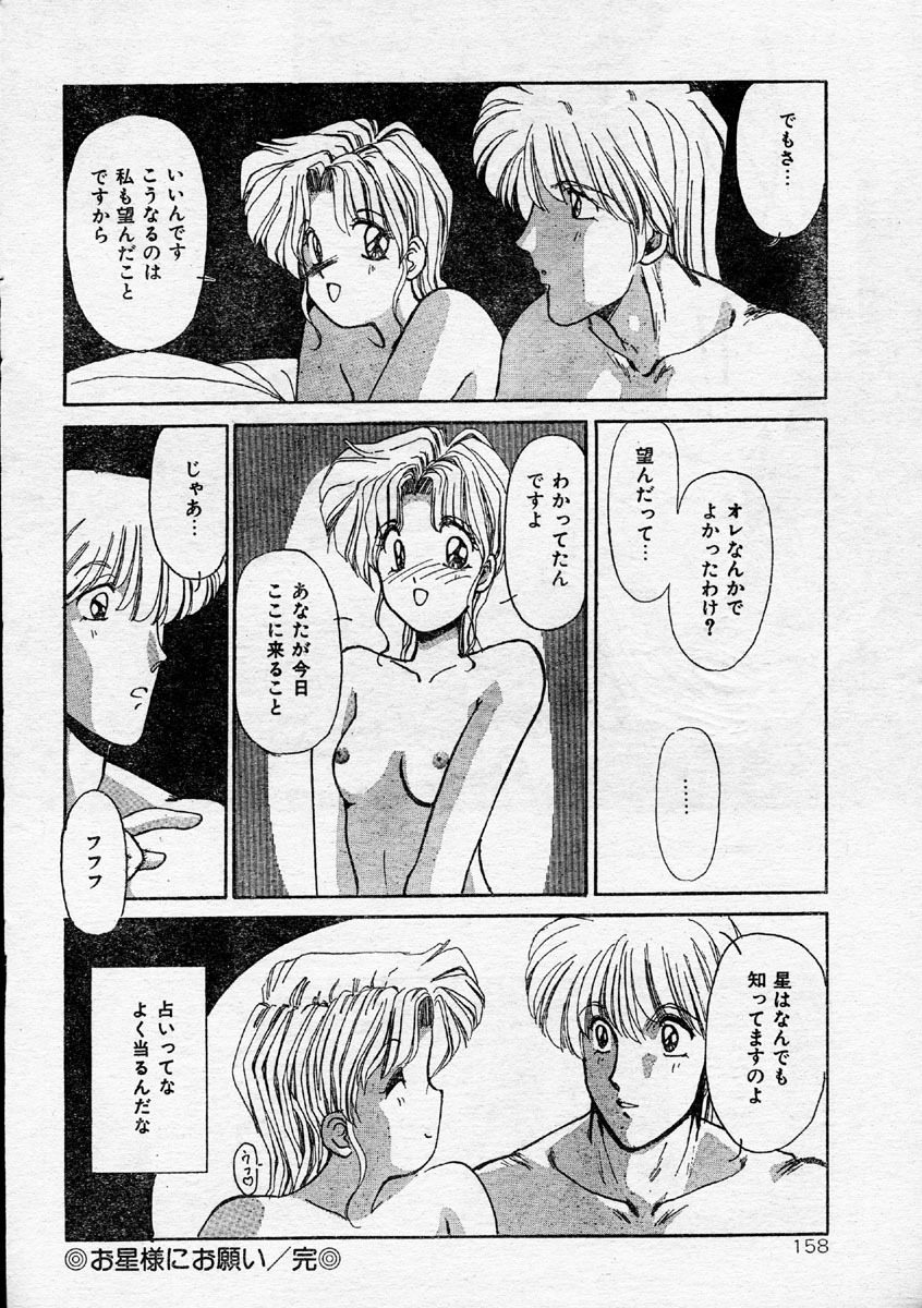 Comic Orange Club 1993-12 page 148 full