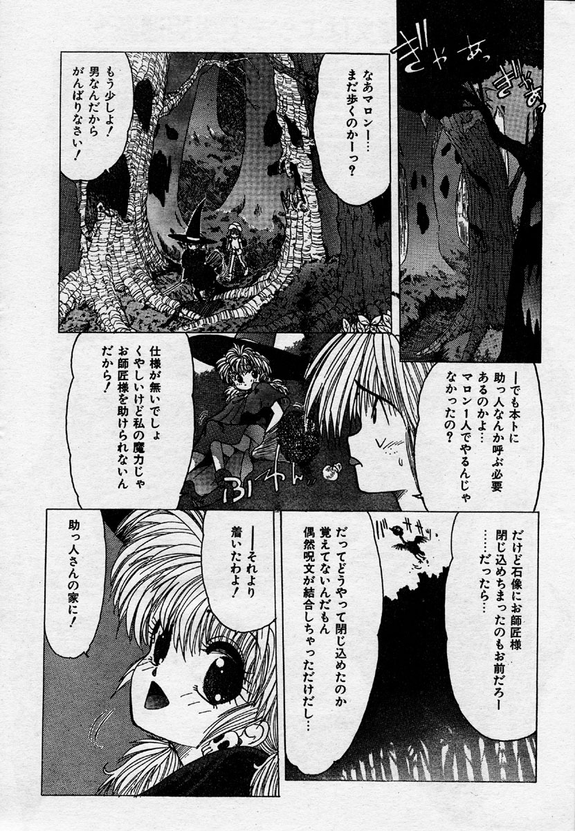 Comic Orange Club 1993-12 page 149 full