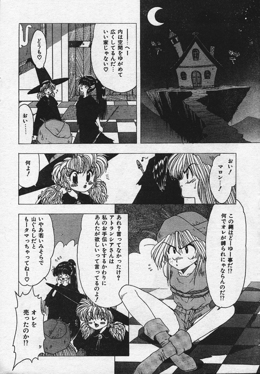 Comic Orange Club 1993-12 page 152 full