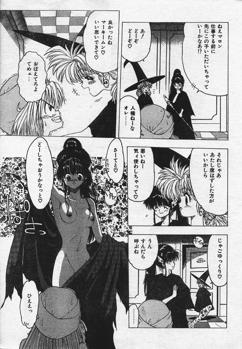 Comic Orange Club 1993-12 page 153 full