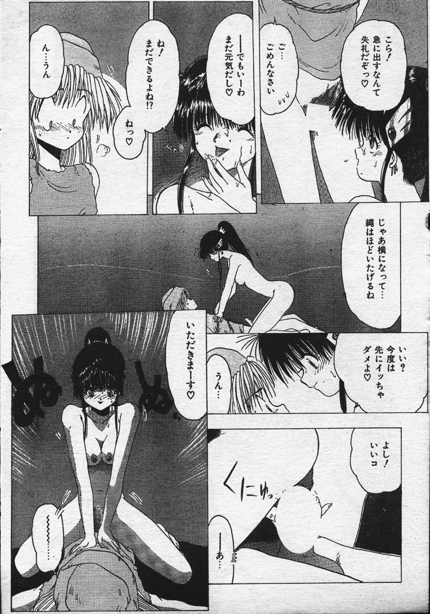 Comic Orange Club 1993-12 page 156 full