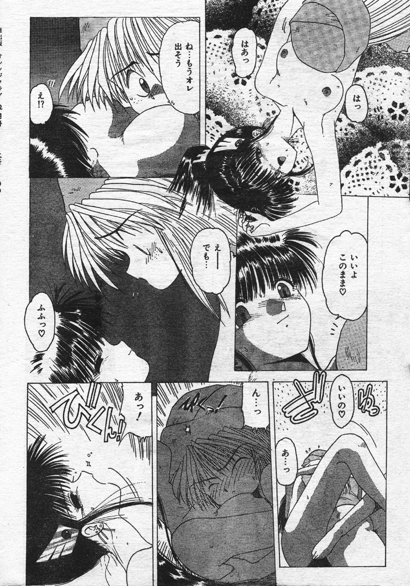 Comic Orange Club 1993-12 page 158 full